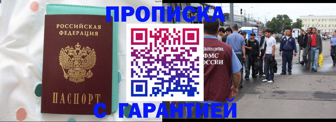 временная регистрация поиск в Заозёрске