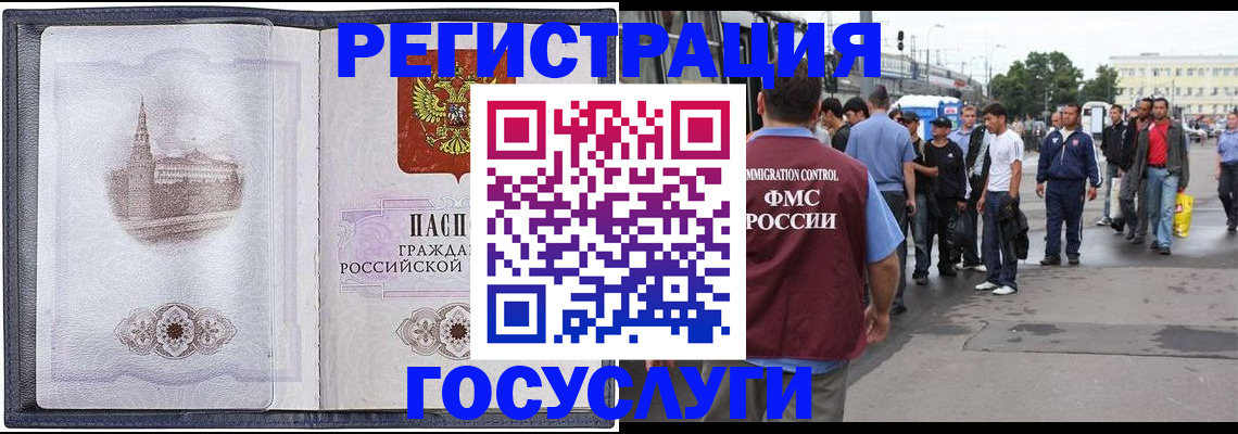 миграционный учет в Заозёрске
