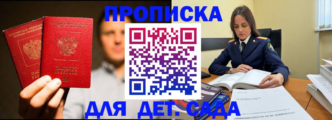 временная регистрация в Заозёрске