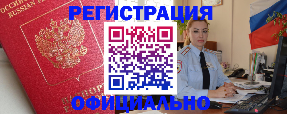 временная регистрация законно в Заозёрске