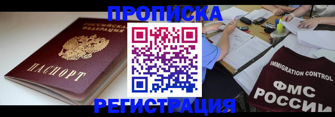 прописка для школы в Заозёрске
