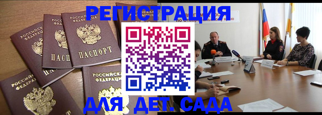 прописка законно в Заозёрске
