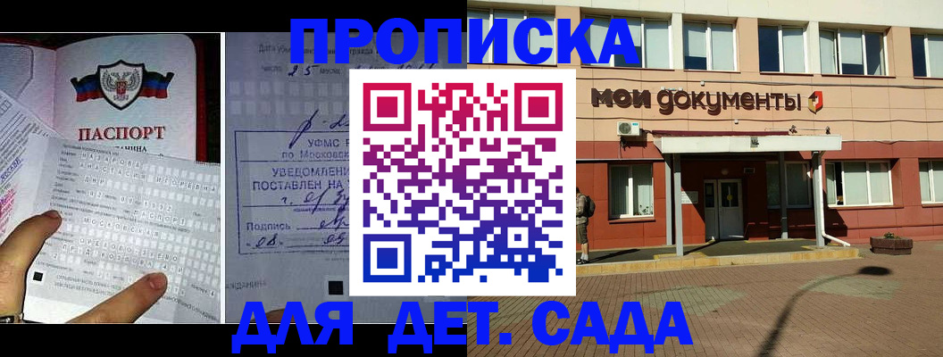временная регистрация для школы в Заозёрске
